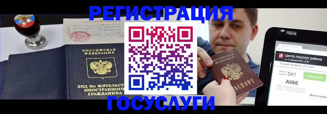 временная регистрация для школы в Коле