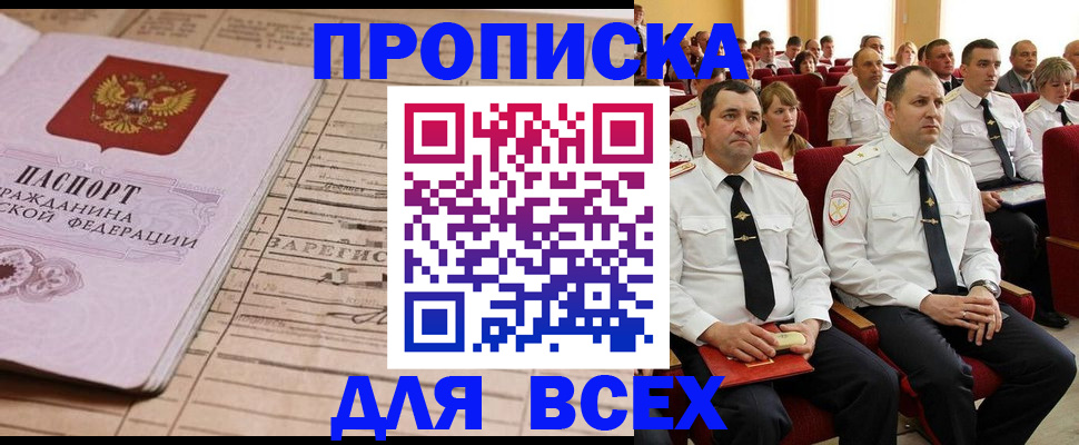 прописка для работы в Коле