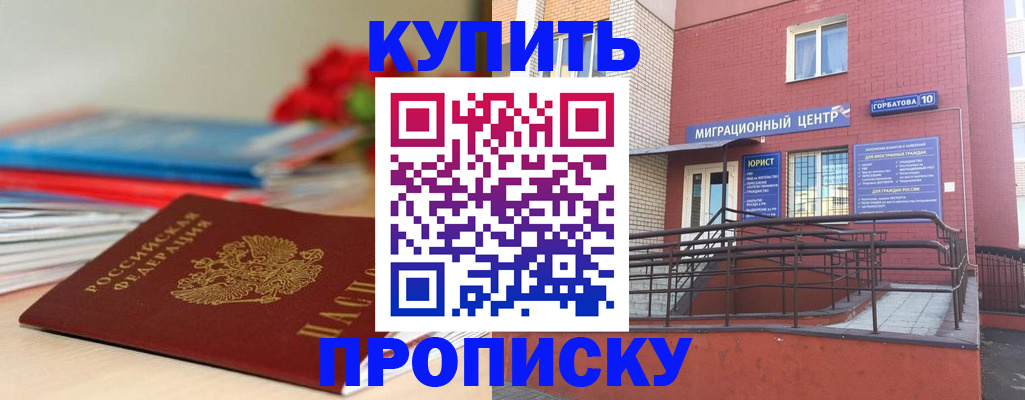 временная регистрация законно в Коле