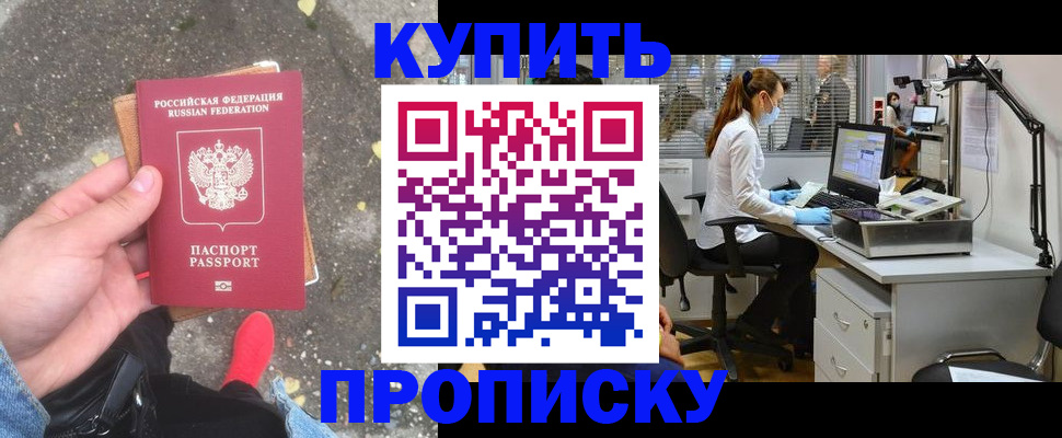 временная регистрация купить в Коле